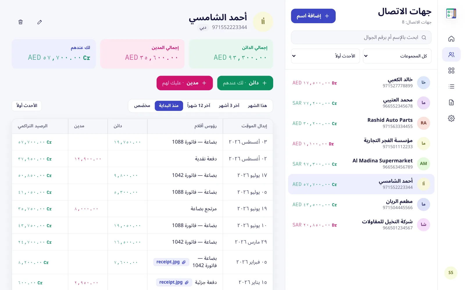 DebitCredit in Arabic with a right-to-left layout: a trader’s ledger in AED with invoices, bank transfers and cheques