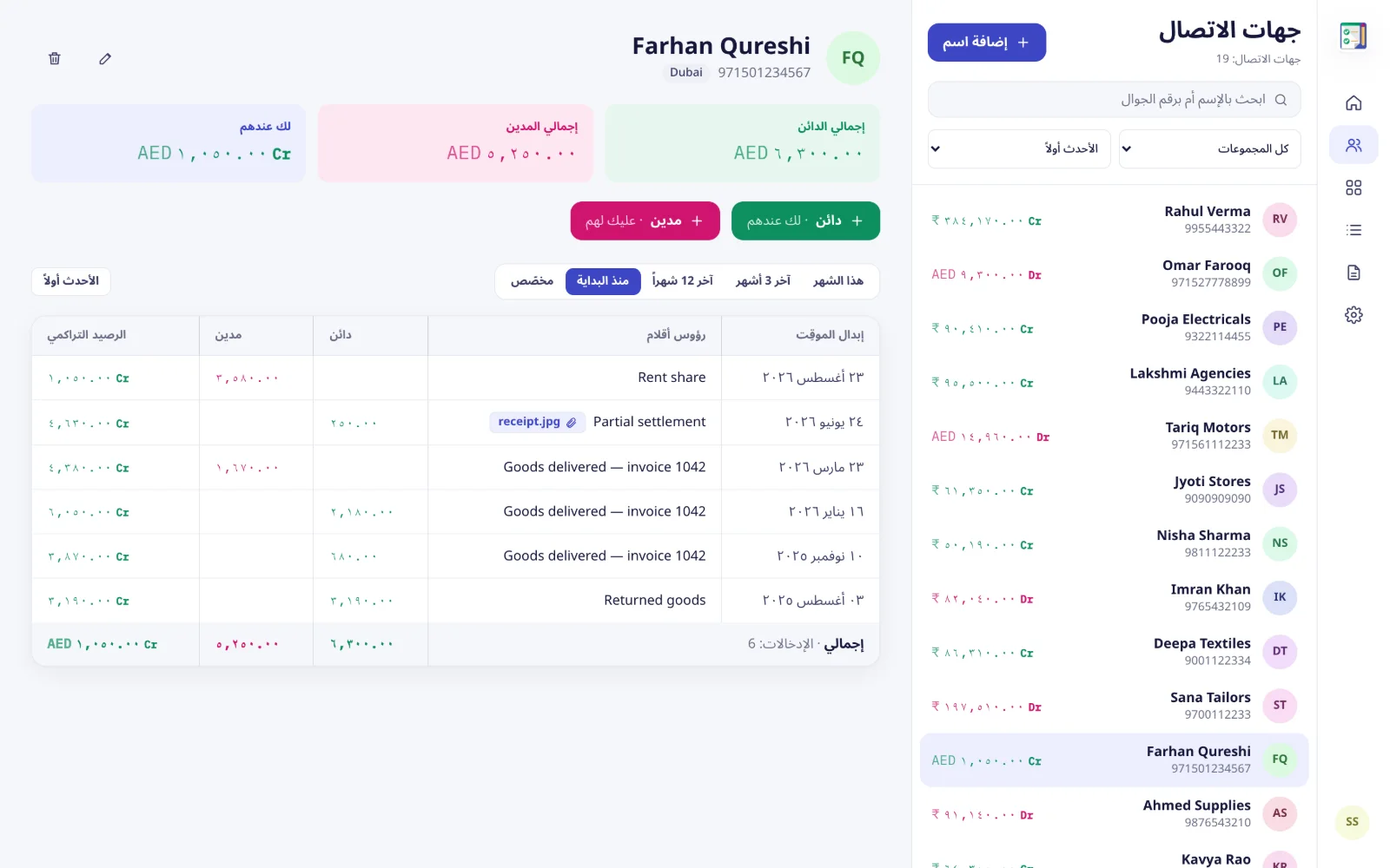 Arabic & Urdu, right-to-left: The whole interface mirrors for Arabic and Urdu.